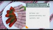 Готовим рулетики из ветчины и перца / Доброе утро, Приднестровье!