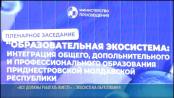Новая система образования и поддержка учителей: итоги педфорума