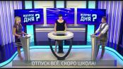 Сборы в школу, газовый кризис в Молдове. Вопрос дня - 22/08/22