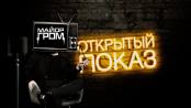 Пьем чай, обсуждаем фильм «Майор Гром: Чумной Доктор» Олега Трофима