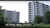 КЭБ: Коротко: о доступном жилье, оздоровлении и мини-футболе