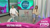 Доброе утро, Приднестровье! - 05/08/26