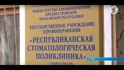Республиканская стоматологическая поликлиника – тема совещания у Президента