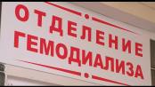 Жизнь на гемодиализе / Здравствуйте