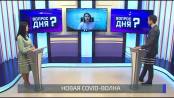 Новая волна ковида. Локдаун? Вопрос дня - 24/01/22