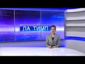 ЛА ТИМП - 05/02/15