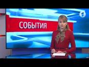 Программа "События" - 3/04/17