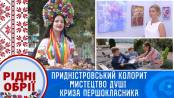 Рідні обрії - 23/09/23