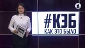 КЭБ. Коротко о «Berlin Economics», шахматах и симфоническом оркестре