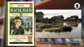 Что? Откуда? Почему? О Петре Вершигоре и книгах о войне – 21/06/24