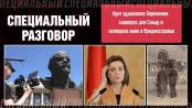 Бунт художника Ларионова, соцопрос для Санду и немецкое кино в Приднестровье