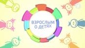 «Взрослым о детях». УЗИ при беременности / Утренний эфир