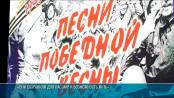 Слёзы зрителей и аплодисменты стоя: «Песни победной весны»