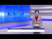 ЛА ТИМП - 17/12/14