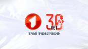 Документальный фильм "Первый Приднестровский: 30 лет"