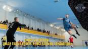 Спорт на Первом: люди года в спорте и «все больны гандболом»