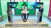 Тотальный карантин. Вопрос дня - 23/03/20