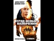 Отряд особого назначения. Русский трейлер FTR '2011'. HD