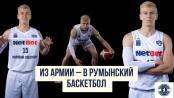 Из армии – в румынский баскетбол. Путь Михаила Мисяйло из Бендер