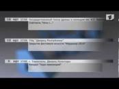 Программа "Афиша" 8/03/14