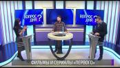 О кинотеатрах и новинках ТВ ПМР. Вопрос дня – 29/01/21