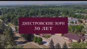 «Днестровские зори. 30 лет»: документальный фильм министерства обороны ПМР