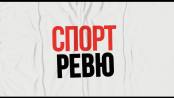 Спорт-ревю - 29/09/26