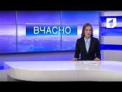 ВЧАСНО - 29/12/16