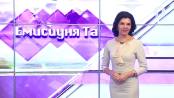 Емисиуня та - 15/09/18