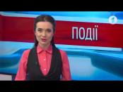 Події - 17/03/17