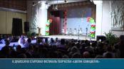 «Цветик-Семицветик»: фестиваль творчества стартовал в Дубоссарах