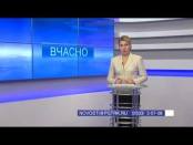 ВЧАСНО - 24/11/14