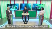 Приднестровье спасает русский язык в Молдове? Вопрос дня - 28/10/19