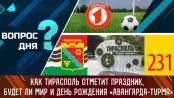 Как Тирасполь отметит праздник, ситуация в мире и день рождения «Авангарда-TVPMR». Вопрос дня