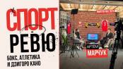 Самый молодой гость «Спорт-ревю» и его «бронза» Европы