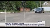 В Каменке выбрали лучшего автомобилиста