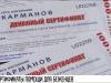 Сертификаты помощи для беженцев