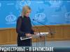 МИД России поднимет тему Приднестровья