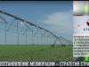 Восстановление мелиорации – стратегия страны