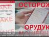 Как мошенники притворяются покупателями в интернете