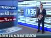 Деньги на соцобъекты: сейчас и при Шевчуке