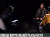 «Специальный IT-разговор»: секреты виртуального мира