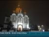 Рождественская ночь: божественная литургия в Тирасполе