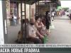 Правила масочного режима