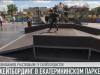 Фестиваль скейтбординга в День Победы