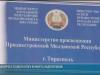 «Вехи памяти и славы»: Минпрос подвёл итоги конкурса видеороликов