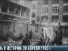 28 апреля 1945: «Горящий евротур» Красной Армии