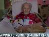 Рыбничанка отметила 100-летний юбилей