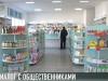 Диалог с общественниками: о лекарствах, привлекательности сел и транспорте