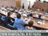 Создание Правительства: история в лицах